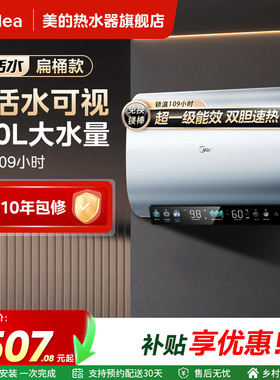 美的活水电热水器UD7pros扁桶家用卫生间60升洗澡一级能效udpros