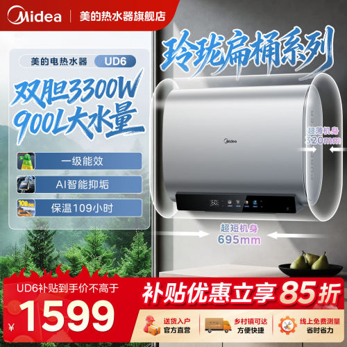 美的电热水器UD6一级能效60升