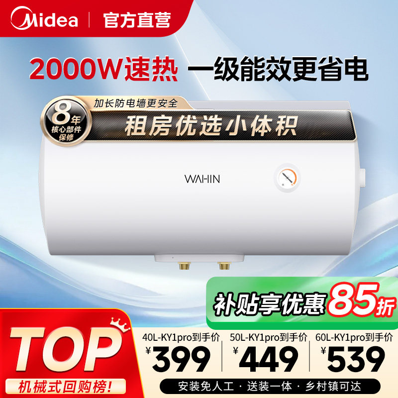 美的出品电热水器KY1pro家用节能卫生间租房一级能效A5旗舰店