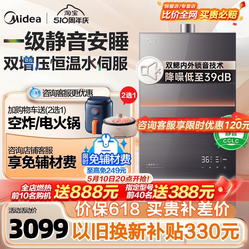 美的燃气热水器安睡一级静音家用天然气水伺服增压恒温官方M9max