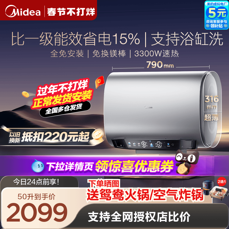 美的玲珑扁桶电热水器60升双胆变频速热一级能效50升小户型家用UD