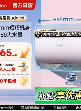 美的玲珑UDmini电热水器扁桶家用洗澡一级能效60升水电分离节能