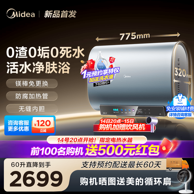 美的活水UW5A电热水器扁桶60升双胆3300W速热一级能效小空间家用