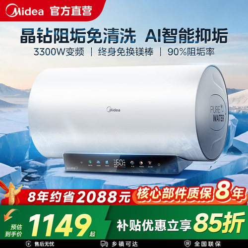 美的变频电热水器智能抑垢JE7PRO
