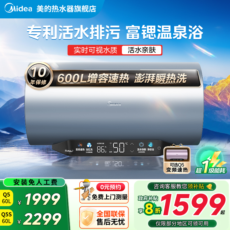 美的活水水质可视电热水器Q5/Q5S