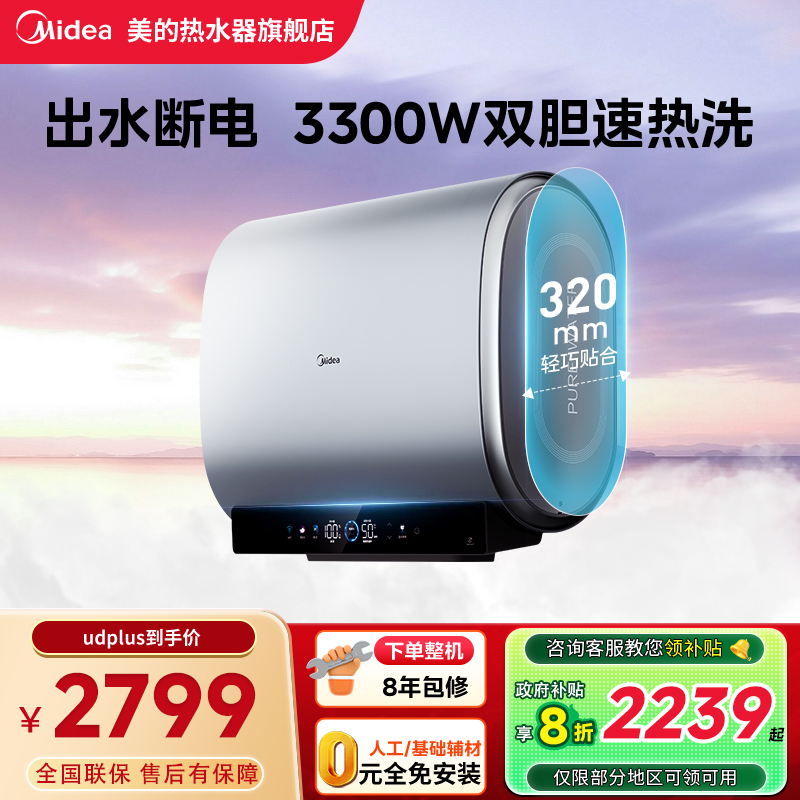 美的电热水器出水断电双胆扁桶