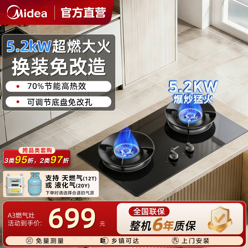 美的燃气灶A3家用不锈钢嵌入台式图片