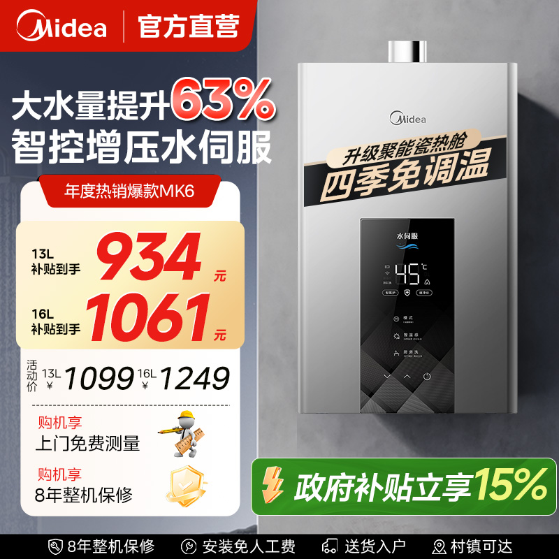 美的燃气热水器MK6家用13l/16L