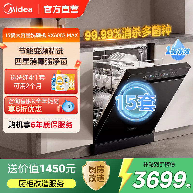 美的新品洗碗机家用消毒除菌全自动嵌入式15套RX600SMax