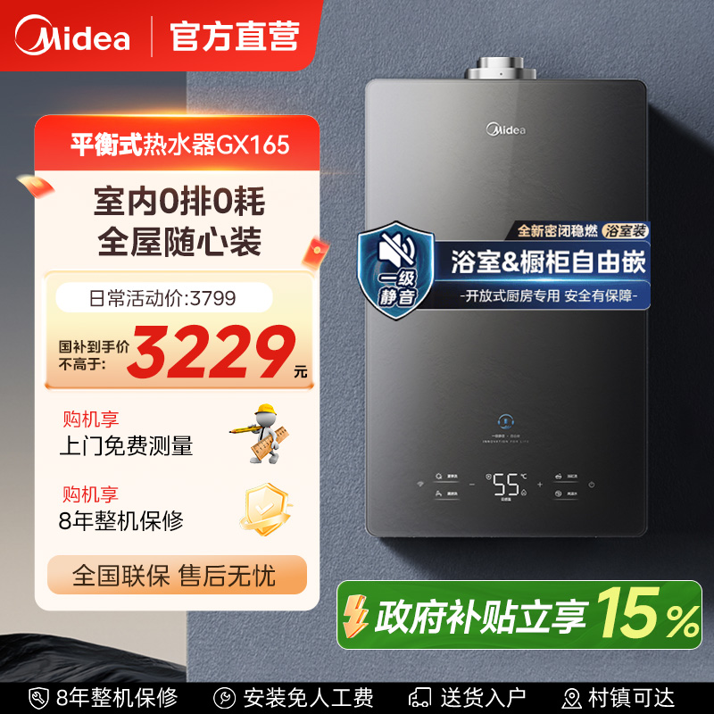 美的平衡式燃气热水器