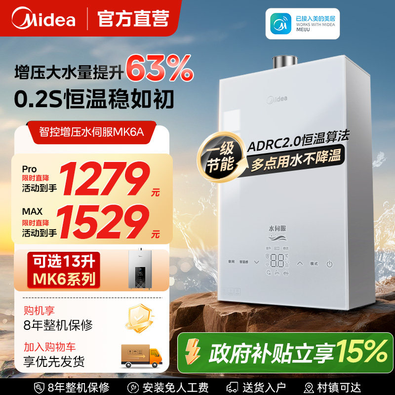 美的燃气热水器16L零冷水MK6A家用恒温洗澡天然气恒温智控增压MK6