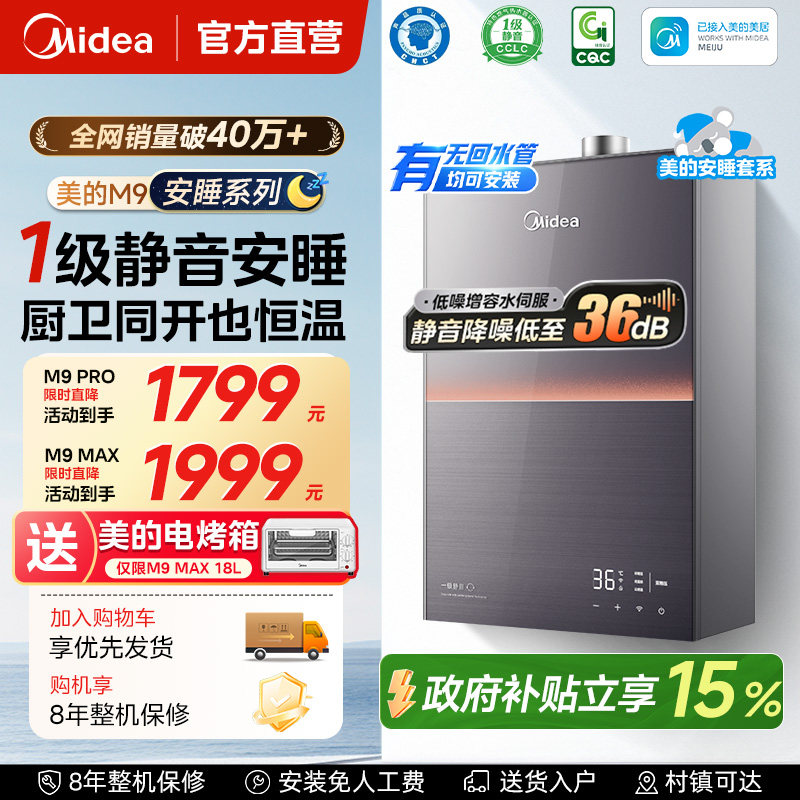 美的安睡M9max燃气热水器静音16升恒温家用天然气洗澡增压零冷水