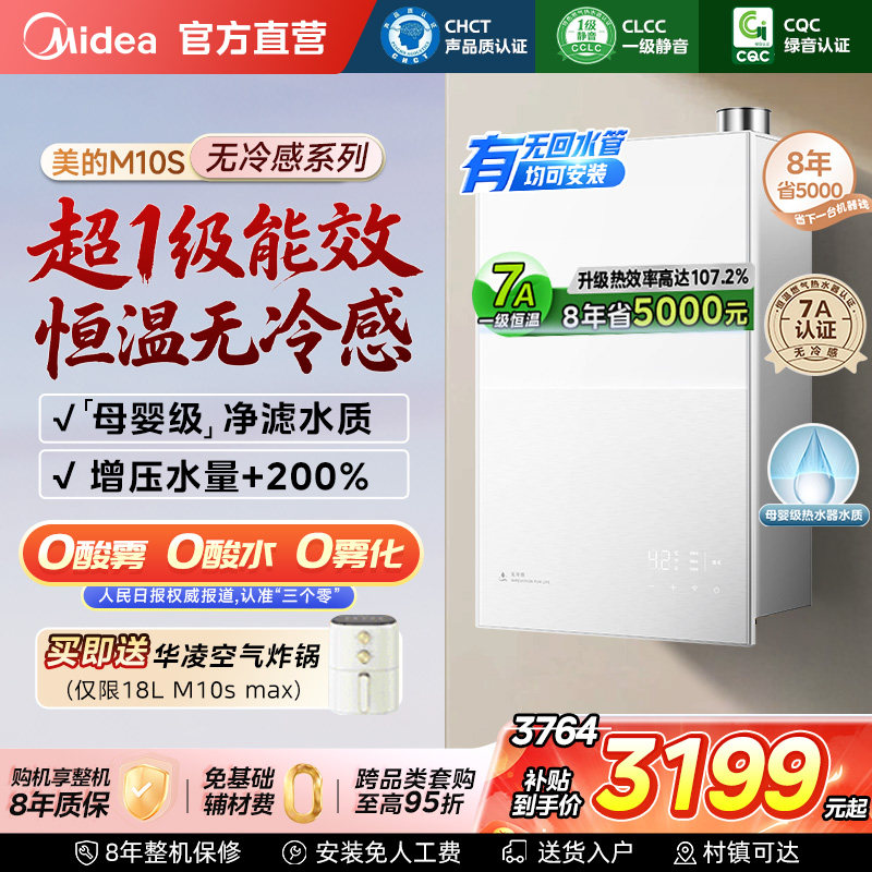美的无冷感M10Smax燃气热水器一级能效家用天然气16升零冷水