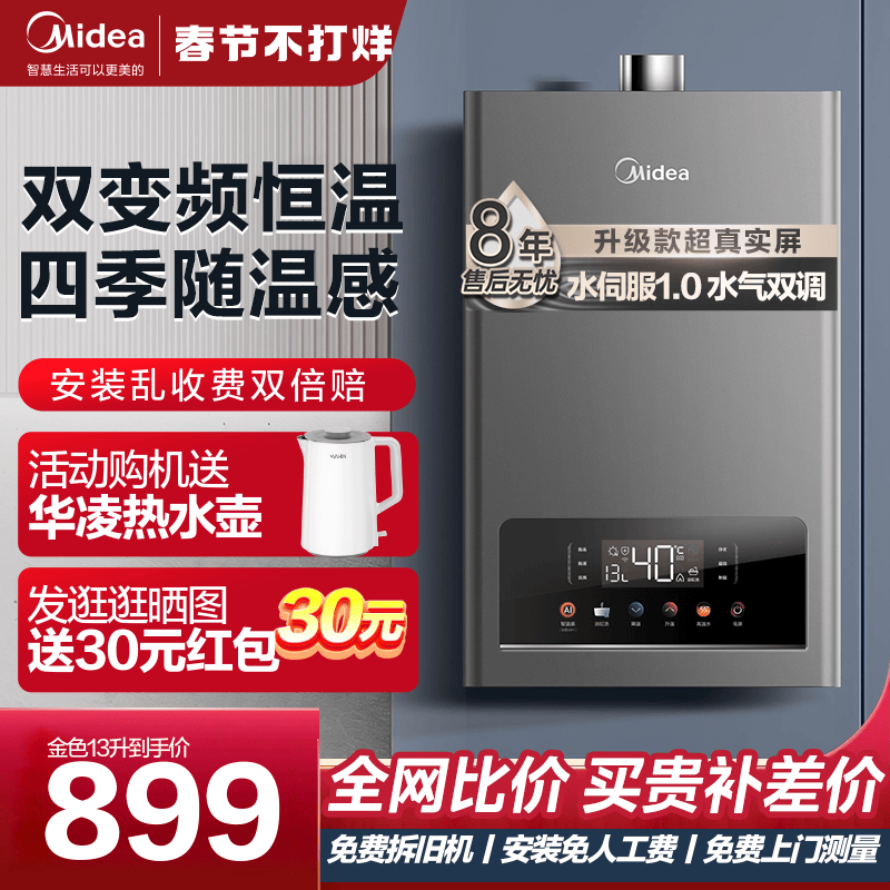 美的燃气热水器13/16升家用天然气恒温洗澡强排室外机旗舰款TC5S