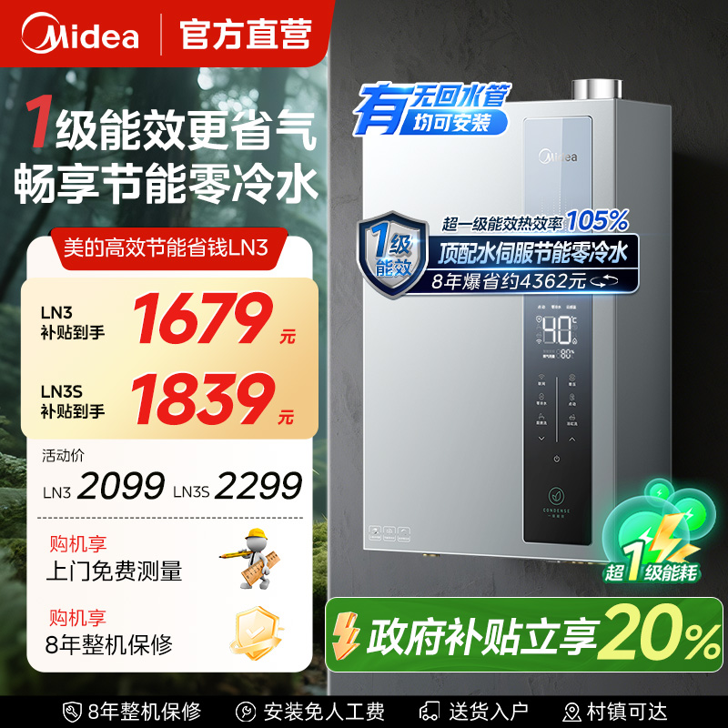 [政府补贴]美的16L天然气零冷水