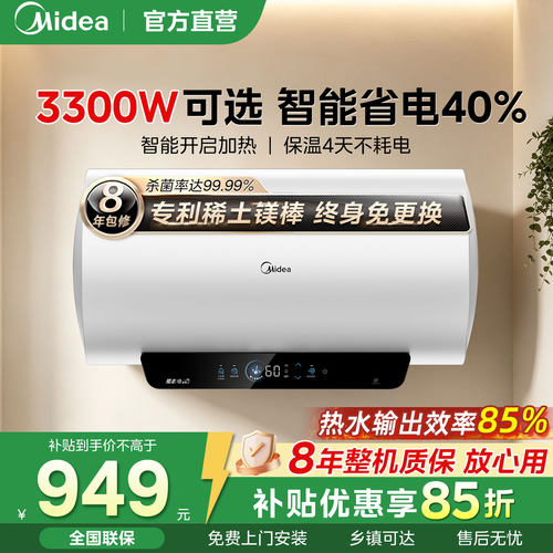 美的电热水器JE4pro一级能效