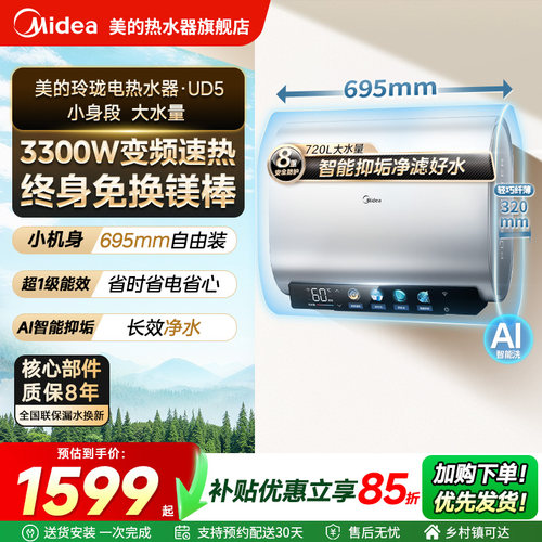 美的电热水器智能抑菌3300w变频