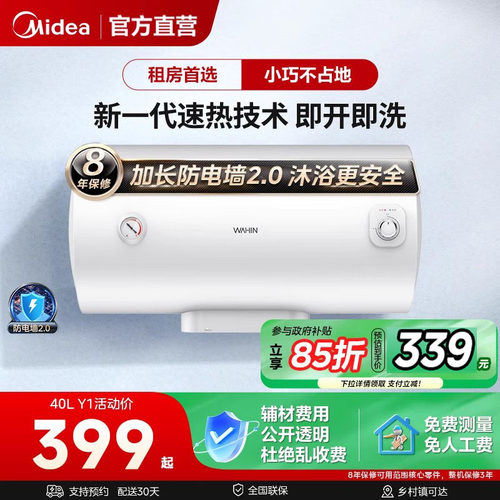 美的Y1电热水器40升租房小型节能