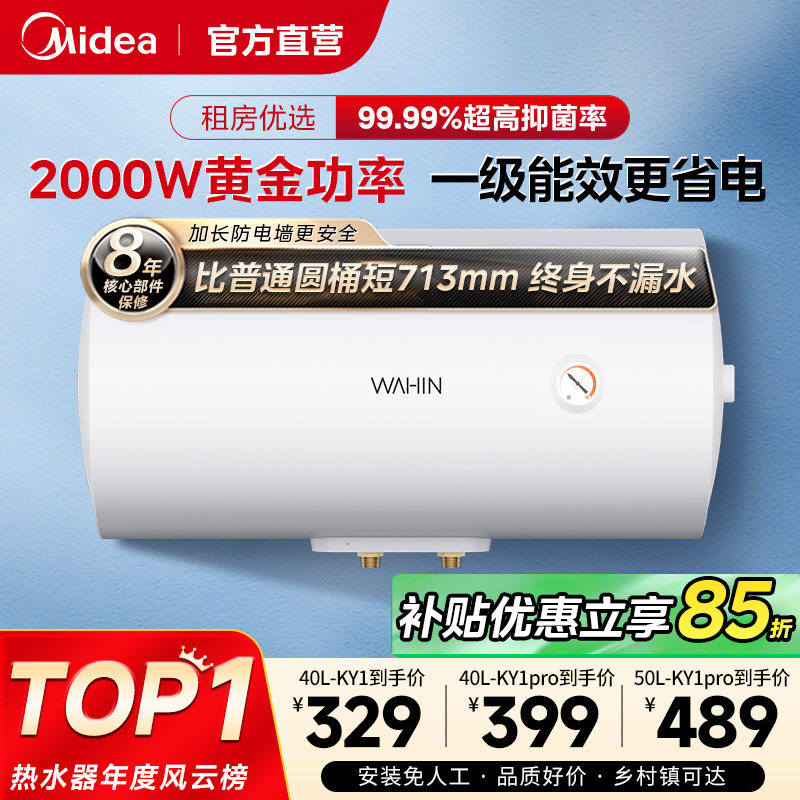 美的电热水器KY1pro洗澡家用卫生间速热租房小型KY1节能60