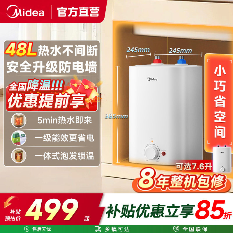 政府补贴美的小厨宝7.6升厨房电热水器小型速热家用台下热水宝CB5