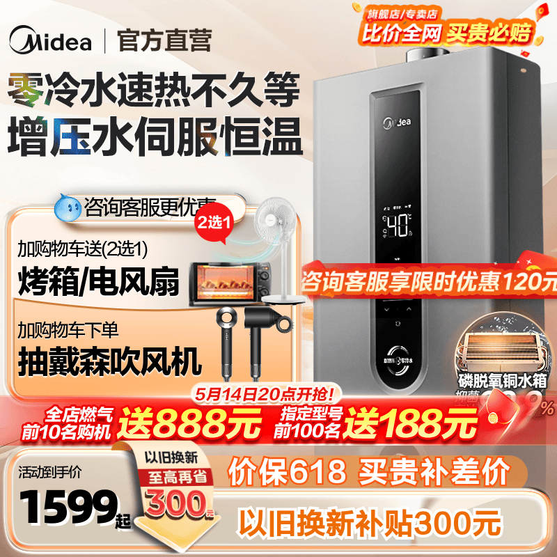 美的燃气热水器水伺服零冷水天然气13/16升洗澡恒温防冻NT1pro