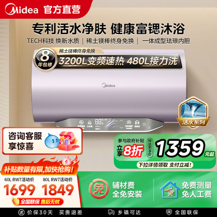 美的活水电热水器RW7家用卫生间洗澡60升一级能效节能官方旗舰RW9