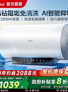 美的JE7pro电热水器电家用60L免换镁棒80升洗澡卫生间官方阻垢