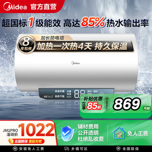 美的电热水器JM1Pro洗澡家用卫生间一级能效60升80升旗舰店