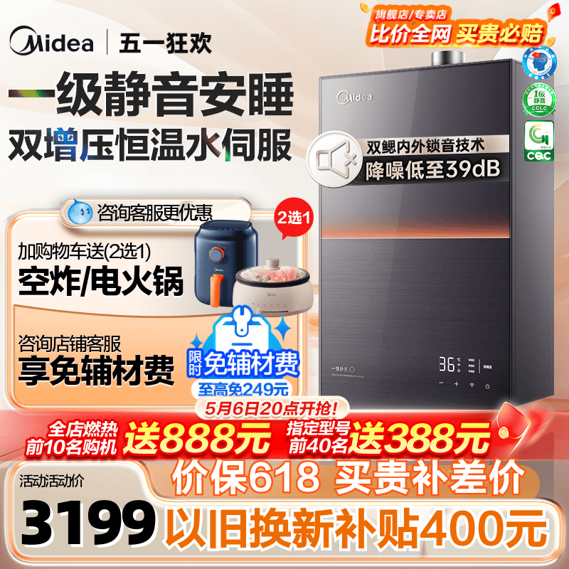 美的燃气热水器安睡一级静音家用天然气水伺服增压恒温官方M9max