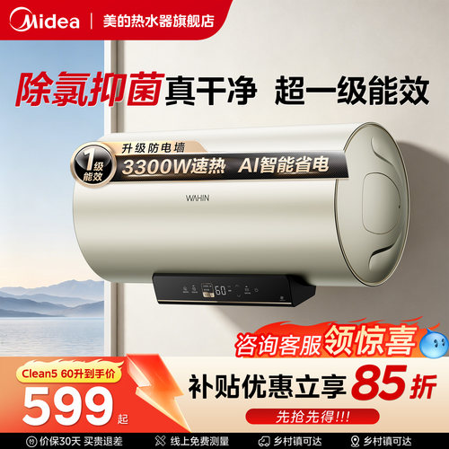 美的华凌电热水器CLean5