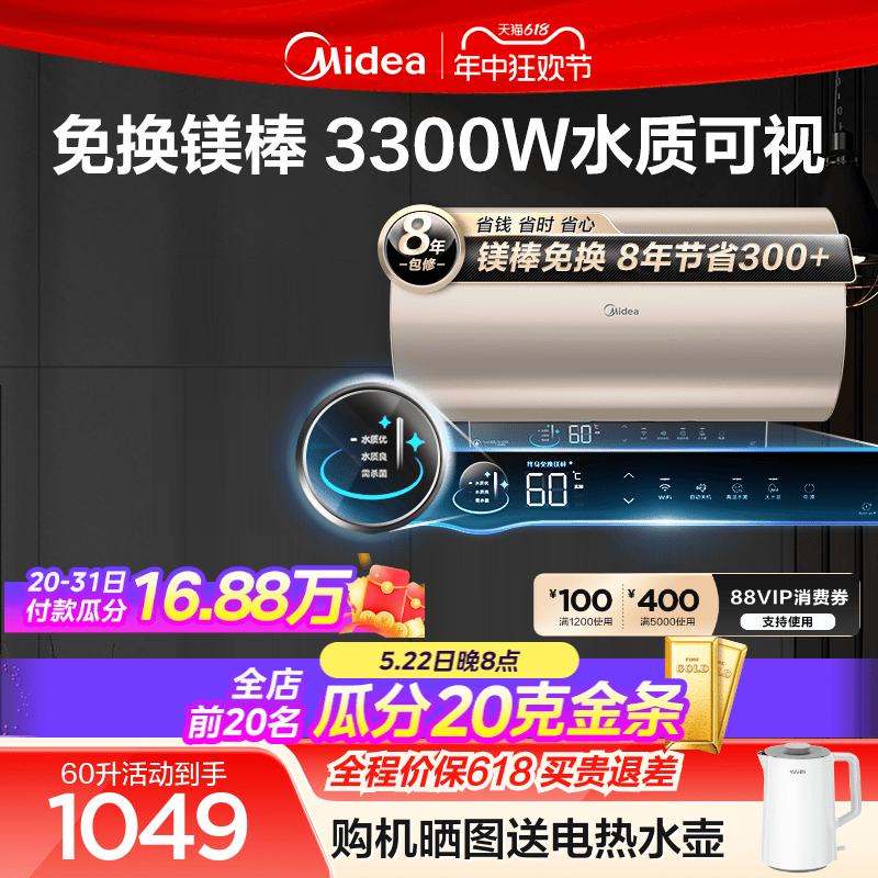 美的电热水器免换镁棒3300W