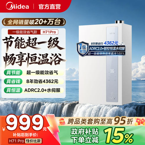 H71pro超一级能效节能省气王