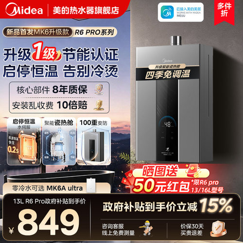 美的燃气款热水器恒温水伺服