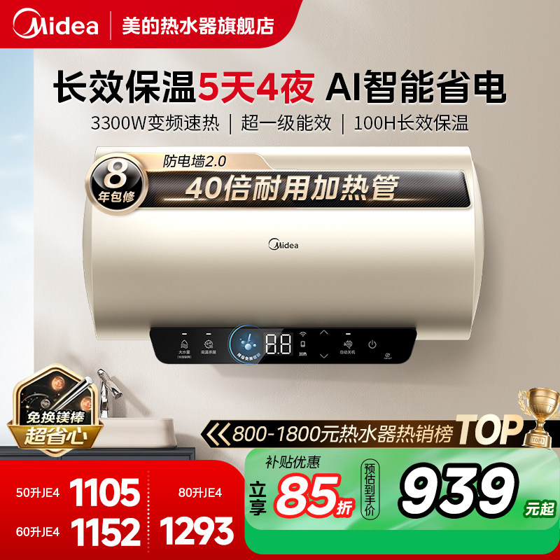 美的电热水器卫生间JE4洗澡家用50升速热一级能效60升节能JE