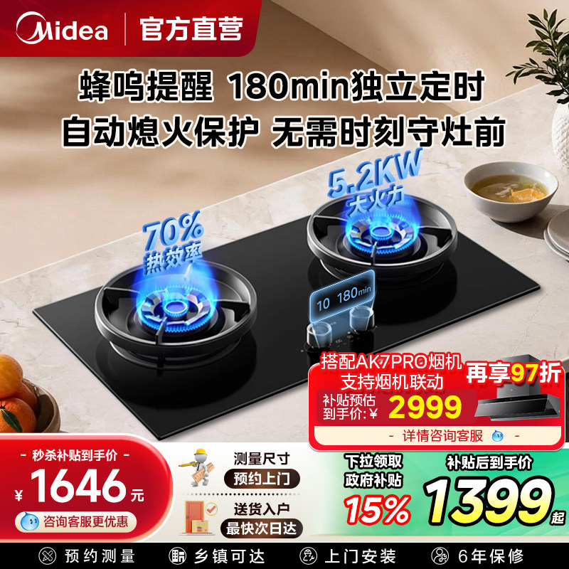美的AK7PRO/AK5猛火定时燃气灶具天然气双灶台式家用嵌入式QD529