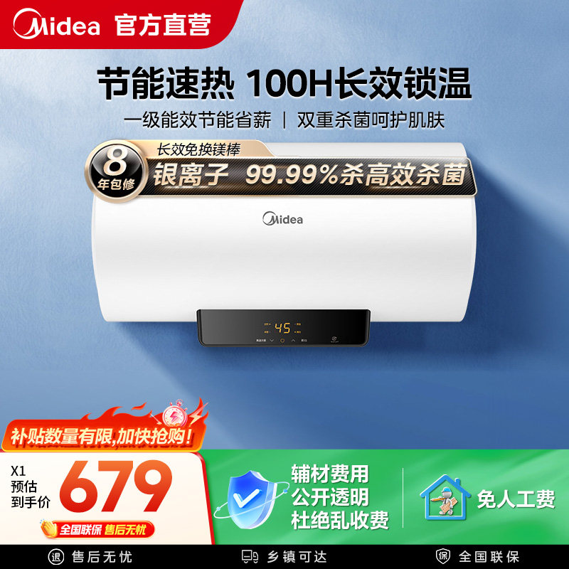 美的电热水器60升80升用卫生间储水式速热洗澡节能X1一级能效官