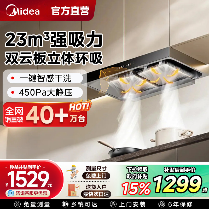 美的T36PRO抽油烟机家用厨房大吸力欧式官方旗舰顶吸油烟机T2