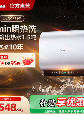 美的活水UDpros扁桶电热水器变频速热60升洗澡卫生间家用一级能效