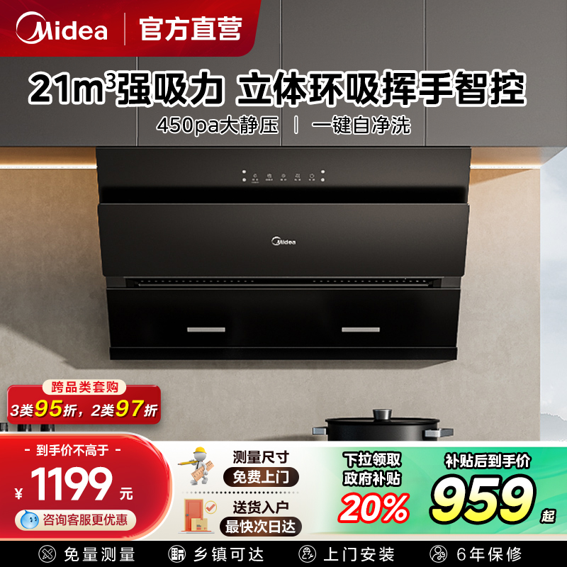美的J25S/PRO抽油烟机吸烟机家用厨房侧吸式租房大吸力官方旗