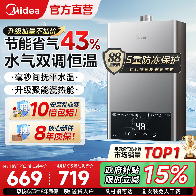 美的燃气款热水器恒温家用节能MK1S天然气14L16升官方旗舰店