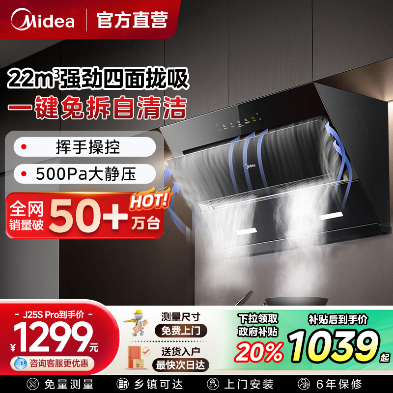 美的侧吸大吸力家用抽油烟机J25S