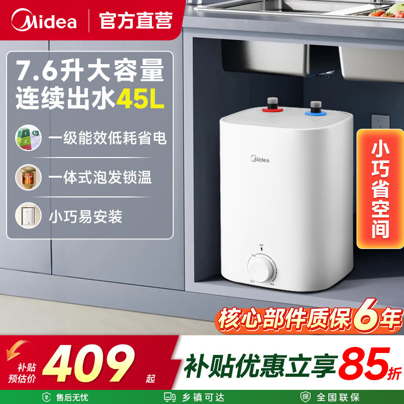 美的厨宝7.6升大容量热水器图片