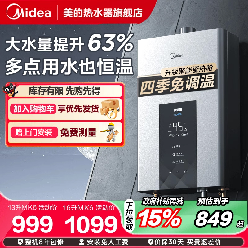 美的燃气热水器MK6家用13l/16L