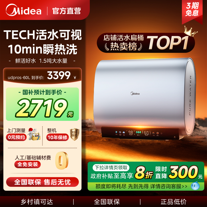 美的活水UDpros扁桶电热水器