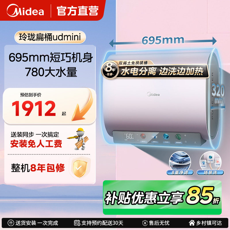 美的玲珑UDmini电热水器扁桶家用洗澡一级能效60升水电分离节能