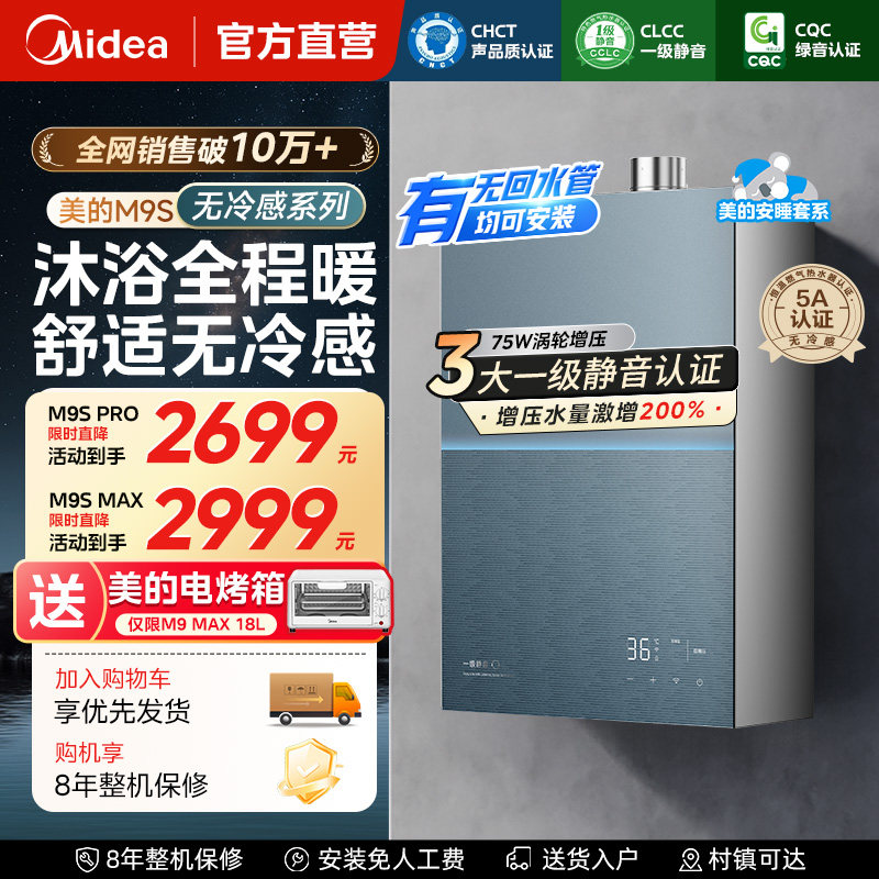 美的安睡无冷感M9Smax燃气热水器家用天然气16升增压可选零冷水