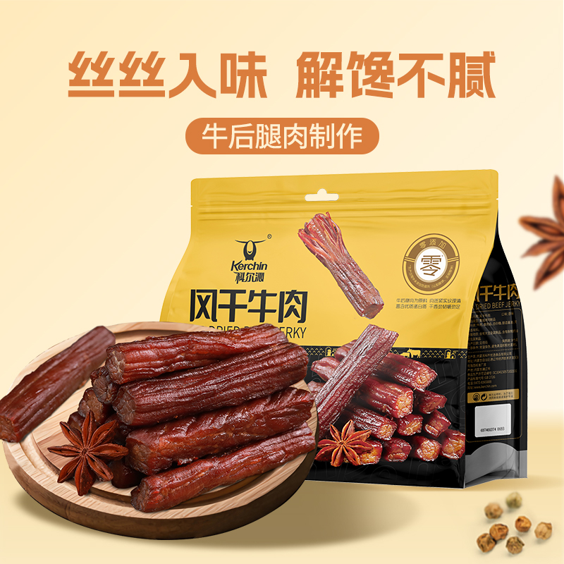 科尔沁风干牛肉干250克 内蒙古特产独立包装休闲零食高蛋白低碳水