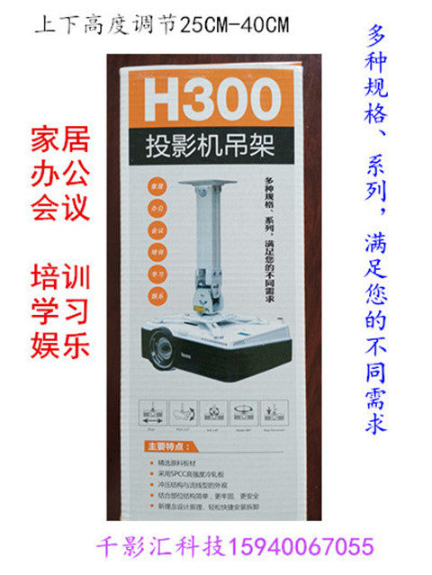 投影机万用吊架h300壁挂架