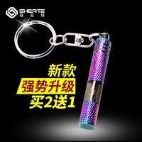 舜安特 防静电钥匙扣 汽车静电消除器 除静电棒静电宝去静电用品