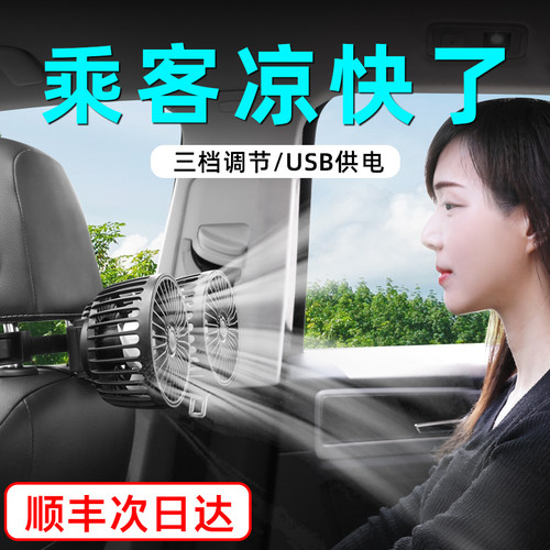 后排双头风扇，循环送风凉快整车